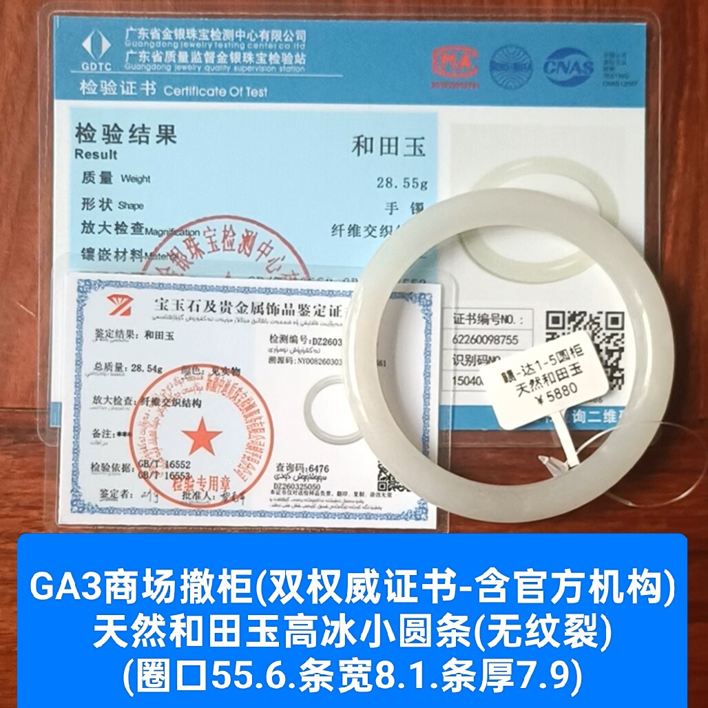 商场撤柜天然和田玉高冰圆条手镯玉镯子 带双官方证书保真品ga3