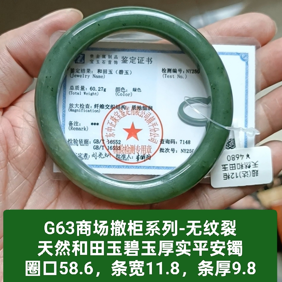 商场撤柜-天然和田玉碧玉手镯玉镯 用料厚实 带鉴定证书保真品g63