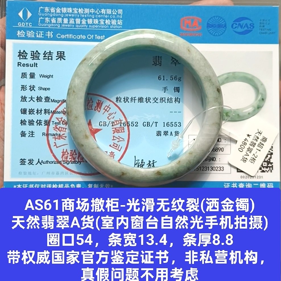 商场撤柜-天然a货洒金手镯玉镯子 带国家官方鉴定证书保真品礼物