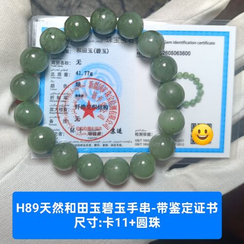 天然和田玉碧玉手串卡11+大颗圆珠链手链 带鉴定证书保真品h89
