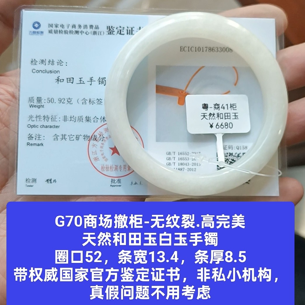 商场撤柜天然和田玉手镯白玉镯子 带官方鉴定证书保真品礼物g70