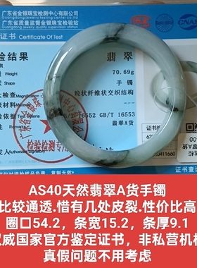 天然翡翠A货手镯玉镯通透大轮胎有纹裂 带官方鉴定证书保真品as40