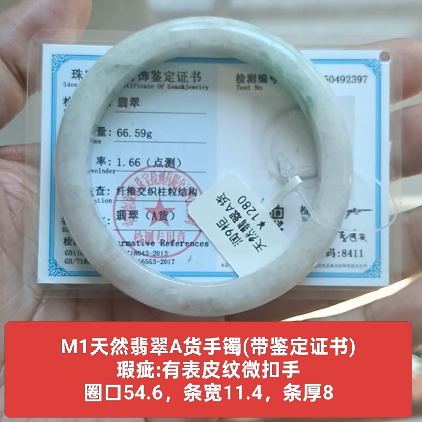 商场撤柜-天然翡翠A货手镯玉镯 有瑕疵 带鉴定证书保真品礼物m1