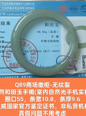 商场撤柜天然和田玉手镯玉镯子 带国家官方鉴定证书保真品礼物q89