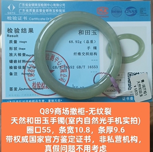 商场撤柜天然和田玉手镯玉镯子 带国家官方鉴定证书保真品礼物q89