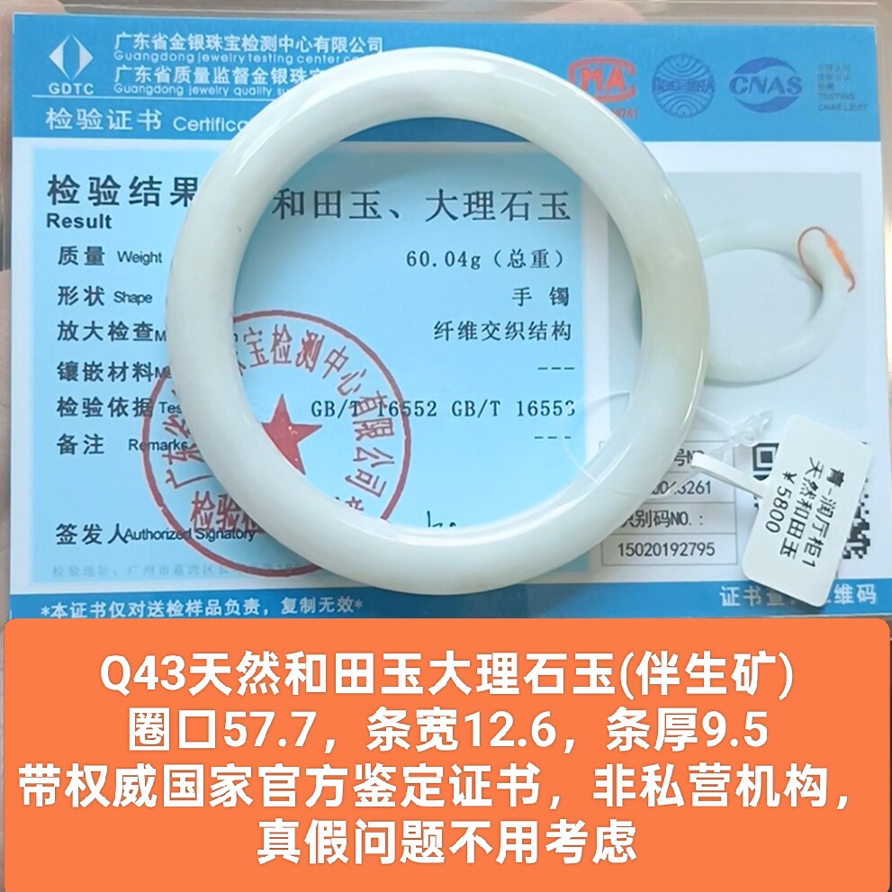 天然和田玉大理石玉白玉手镯玉镯子 带国家官方证书保真品礼物q43