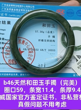 商场撤柜-天然和田玉手镯玉镯 带国家官方鉴定证书保真品礼物b46