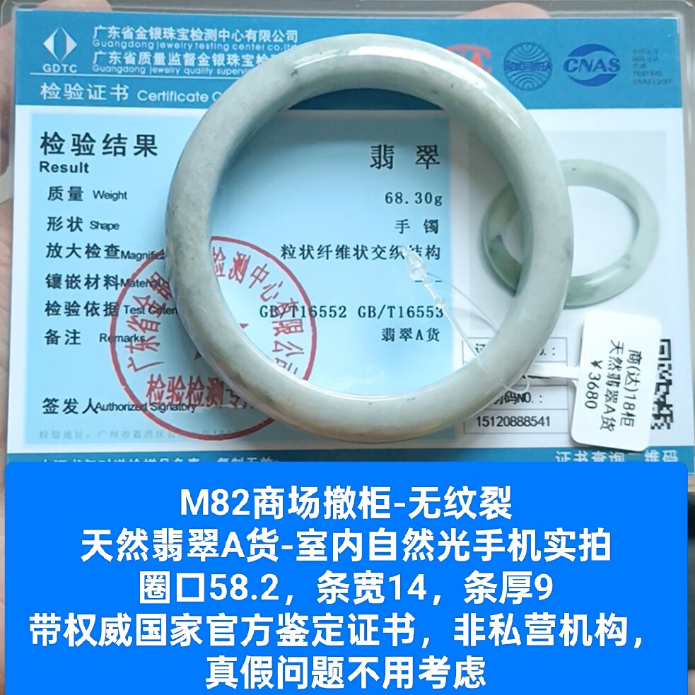 商场撤柜-天然翡翠A货手镯玉镯 无纹裂 带国家官方证书保真品m82