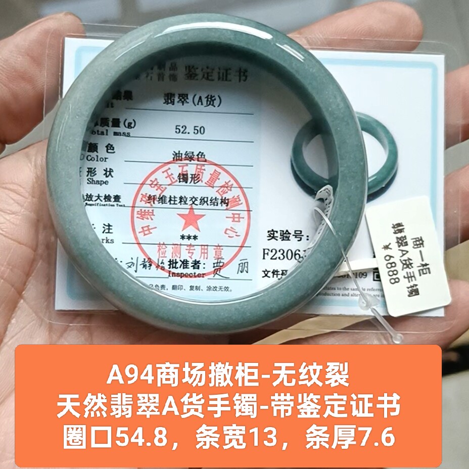 商场撤柜-天然翡翠A货手镯玉镯 无纹裂 带证书保真品母亲礼物a94