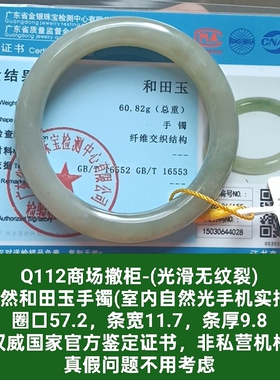 商场撤柜天然和田玉手镯玉镯子带国家官方鉴定证书保真品礼物q112