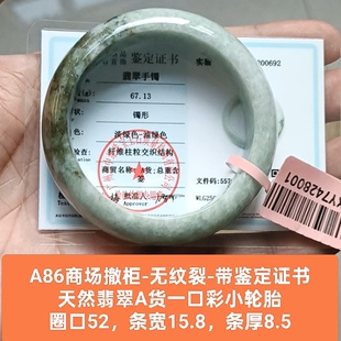 天然翡翠A货一口彩轮胎平安镯手镯 无纹裂 带证书保真品礼物a86