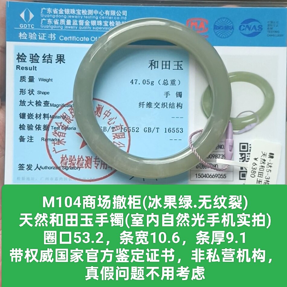 商场撤柜天然和田玉手镯玉镯子带国家官方鉴定证书保真品礼物m104