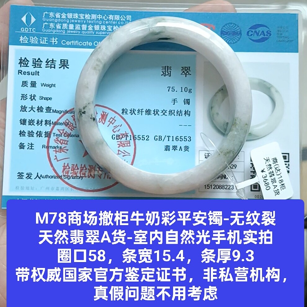 商场撤柜-天然翡翠A货手镯玉镯 无纹裂 带国家官方证书保真品m78