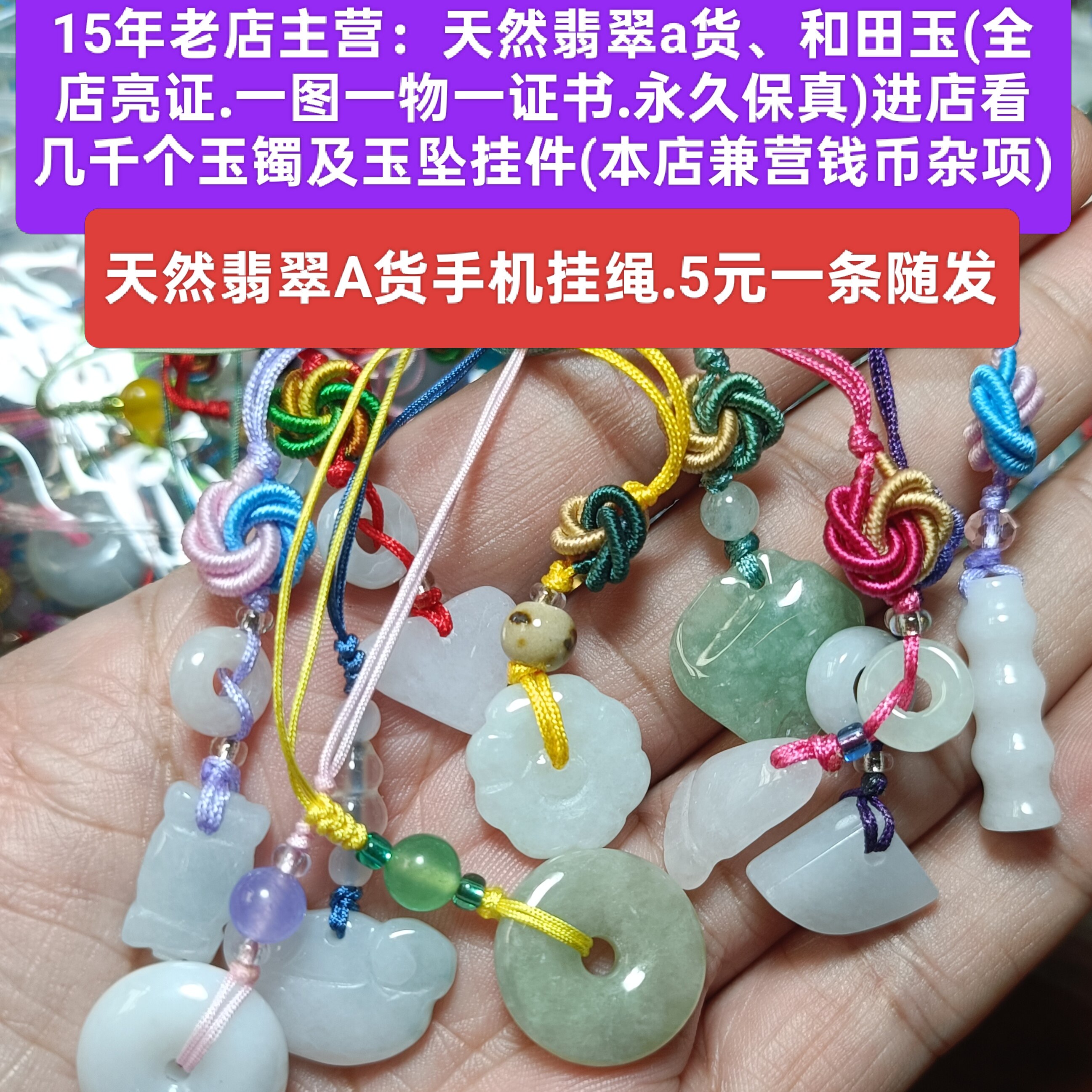 手工编织天然翡翠A货手机链手机绳挂绳随发  保真品挂件吊坠玉坠