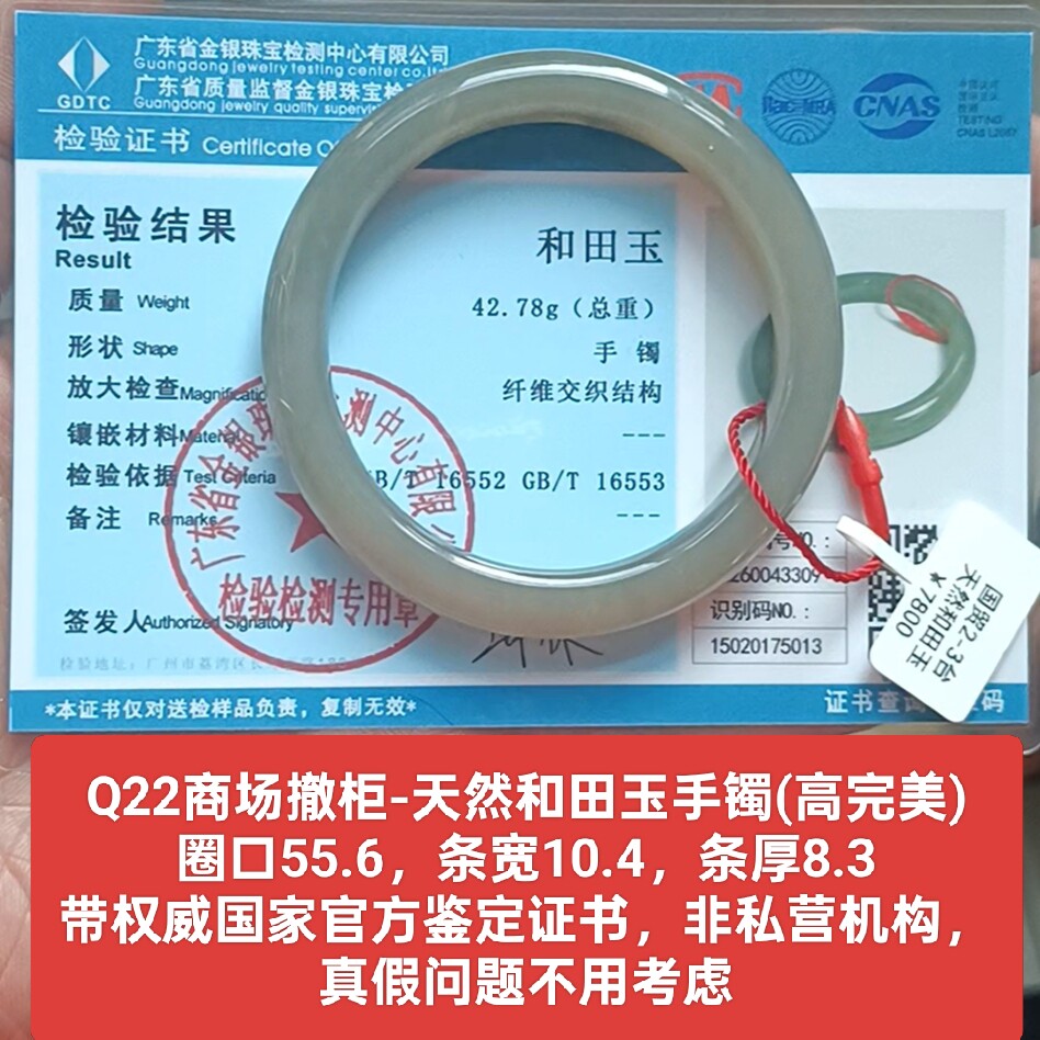商场撤柜天然和田玉冰灰手镯玉镯子 带国家官方证书保真品礼物q22