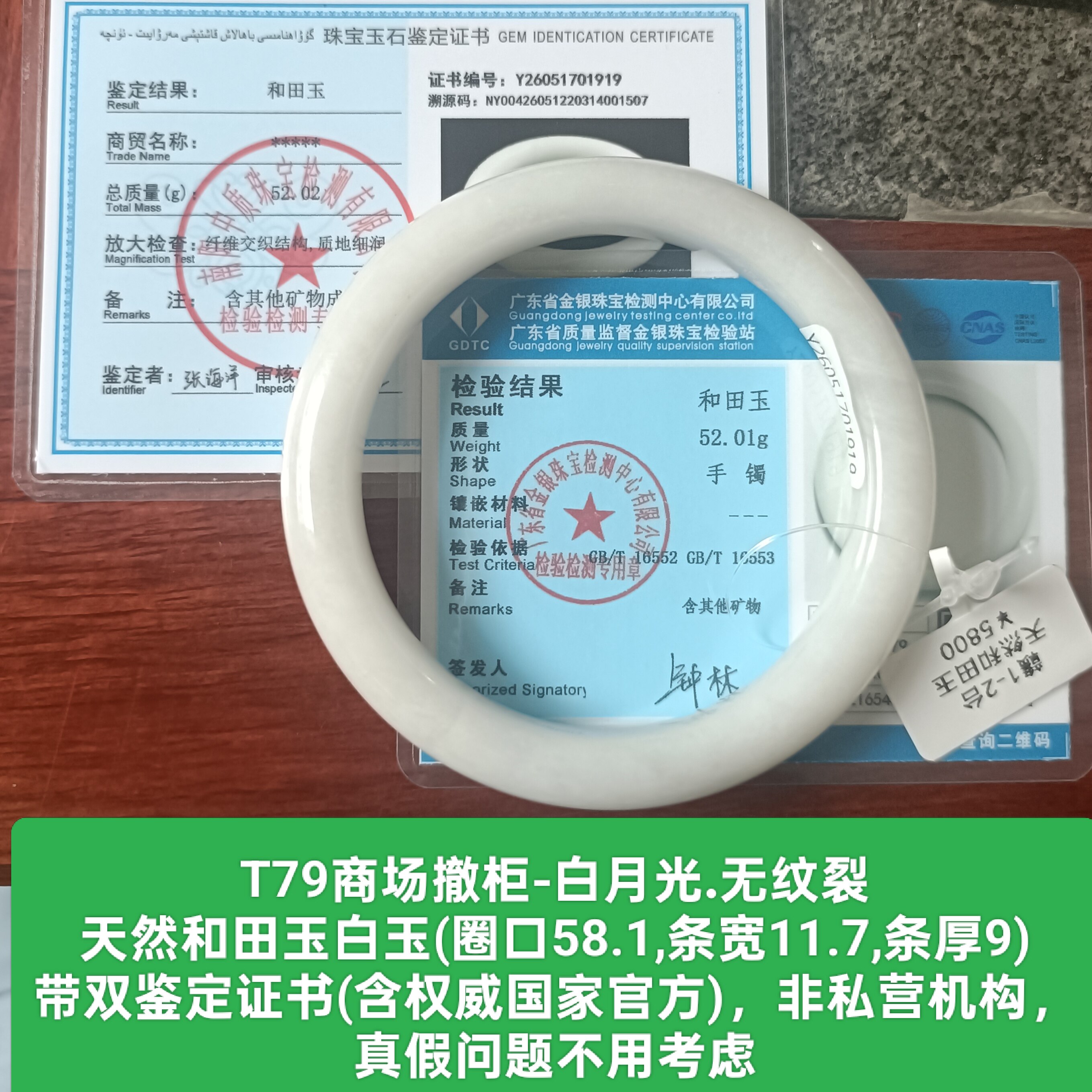 商场撤柜天然和田玉白玉手镯玉镯子 带双官方鉴定证书真品礼物t79