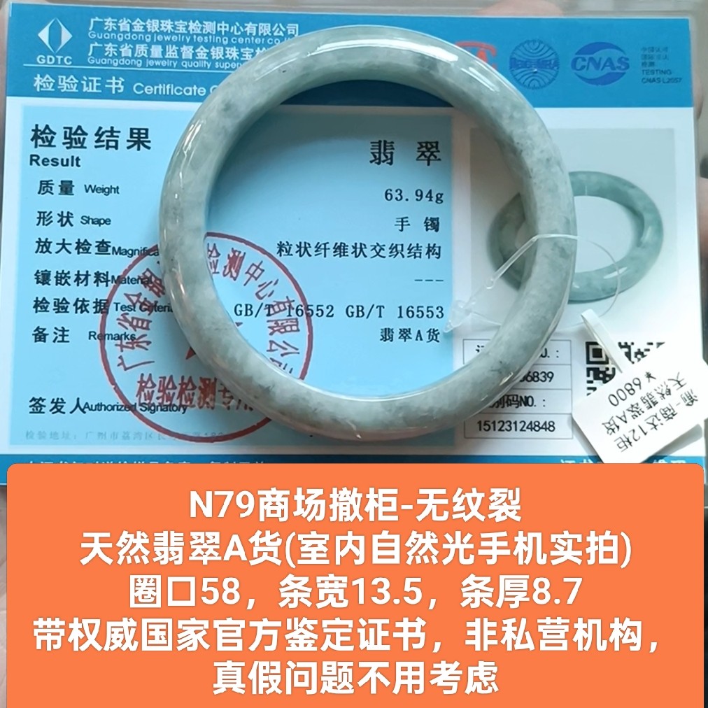 商场撤柜天然a货翡翠手镯玉镯子 无纹裂 带官方证书保真品礼物n79