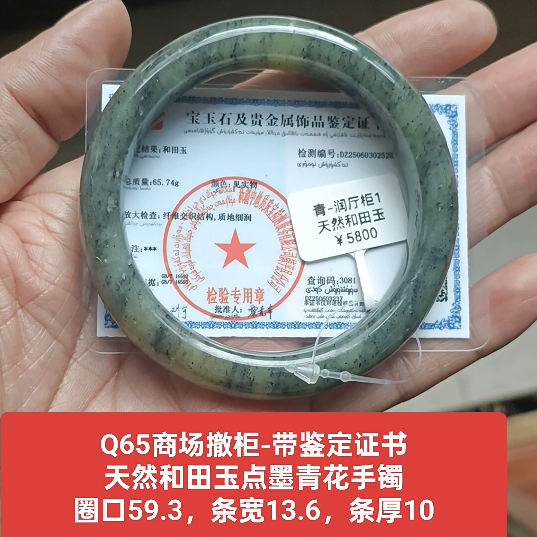 商场撤柜天然和田玉点墨青花手镯玉镯子精品 带证书保真品礼物q65