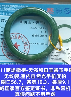 商场撤柜-天然和田玉碧玉手镯玉镯无纹裂带国家官方证书保真品n11