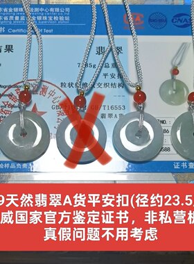 天然翡翠A货平安扣吊坠玉坠挂件带国家官方鉴定证书保真品礼物F59