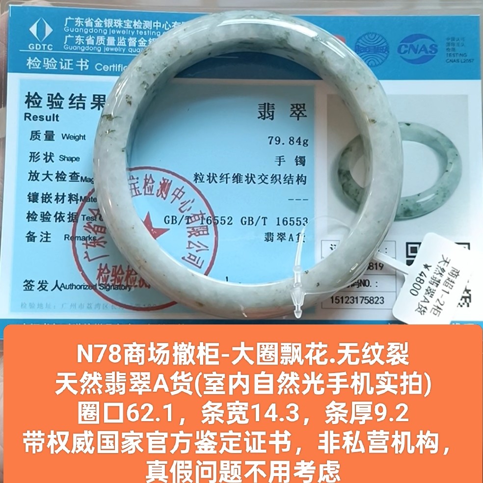 商场撤柜天然a货翡翠手镯玉镯子 无纹裂 带官方证书保真品礼物n78