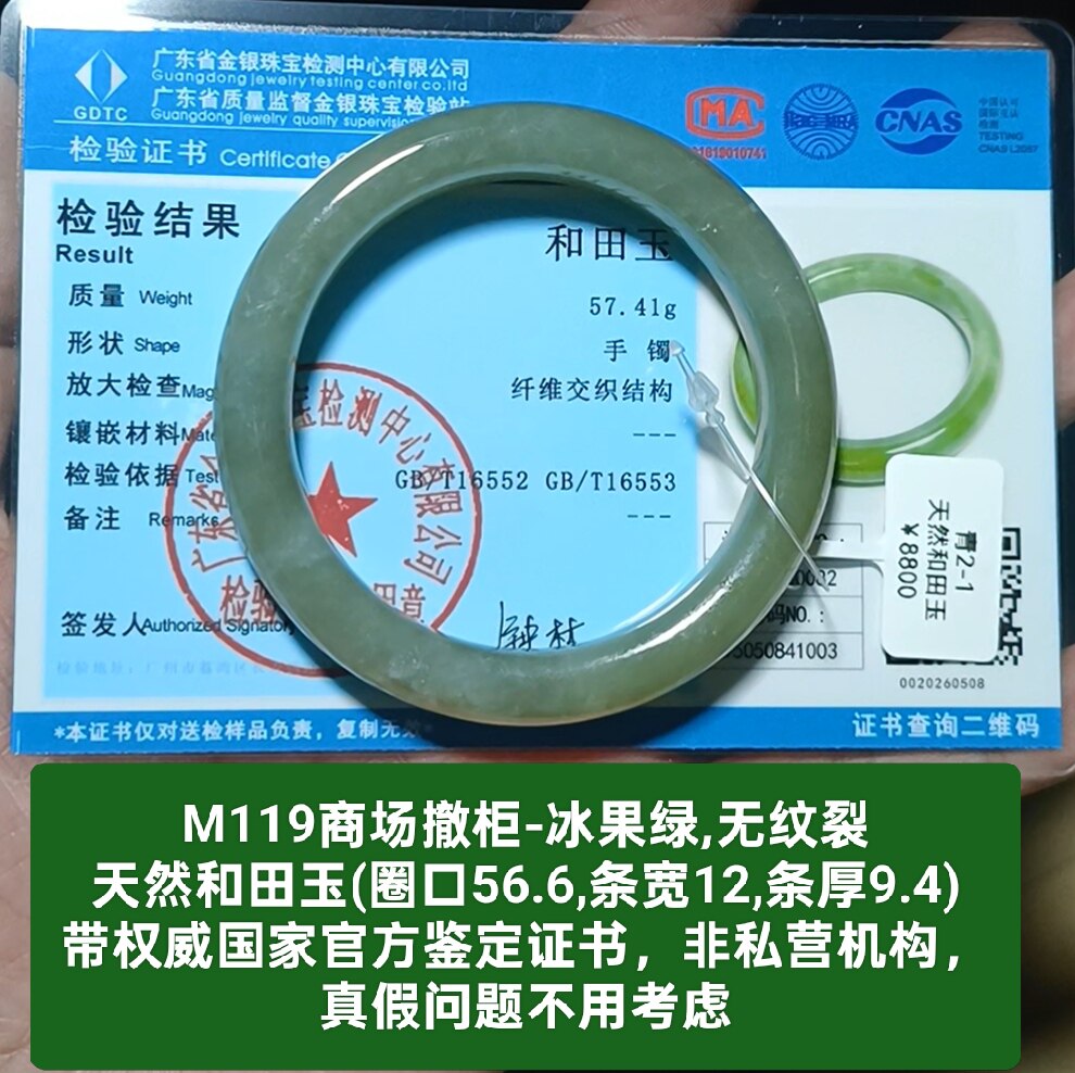 商场撤柜天然和田玉冰果绿手镯玉镯子 带国家官方证书保真品m119