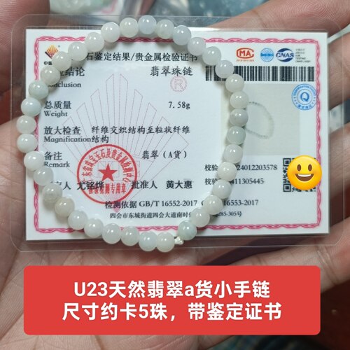天然翡翠A货卡5珠小珠链diy手链 带官方鉴定证书保真品礼物u23