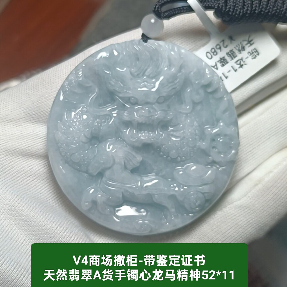 天然a货翡翠手镯心龙马精神龙牌玉牌吊坠玉坠挂件 带证书保真品v4