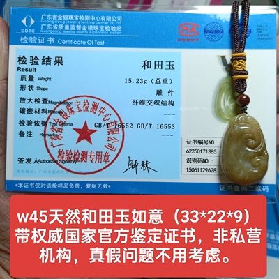 天然和田玉且末红糖如意吊坠玉坠挂件 保真品带官方鉴定证书w45