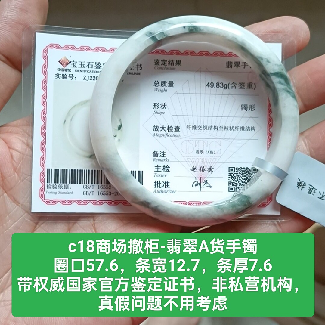 商场撤柜-天然翡翠A货手镯玉镯 带国家官方鉴定证书保真品礼物c18