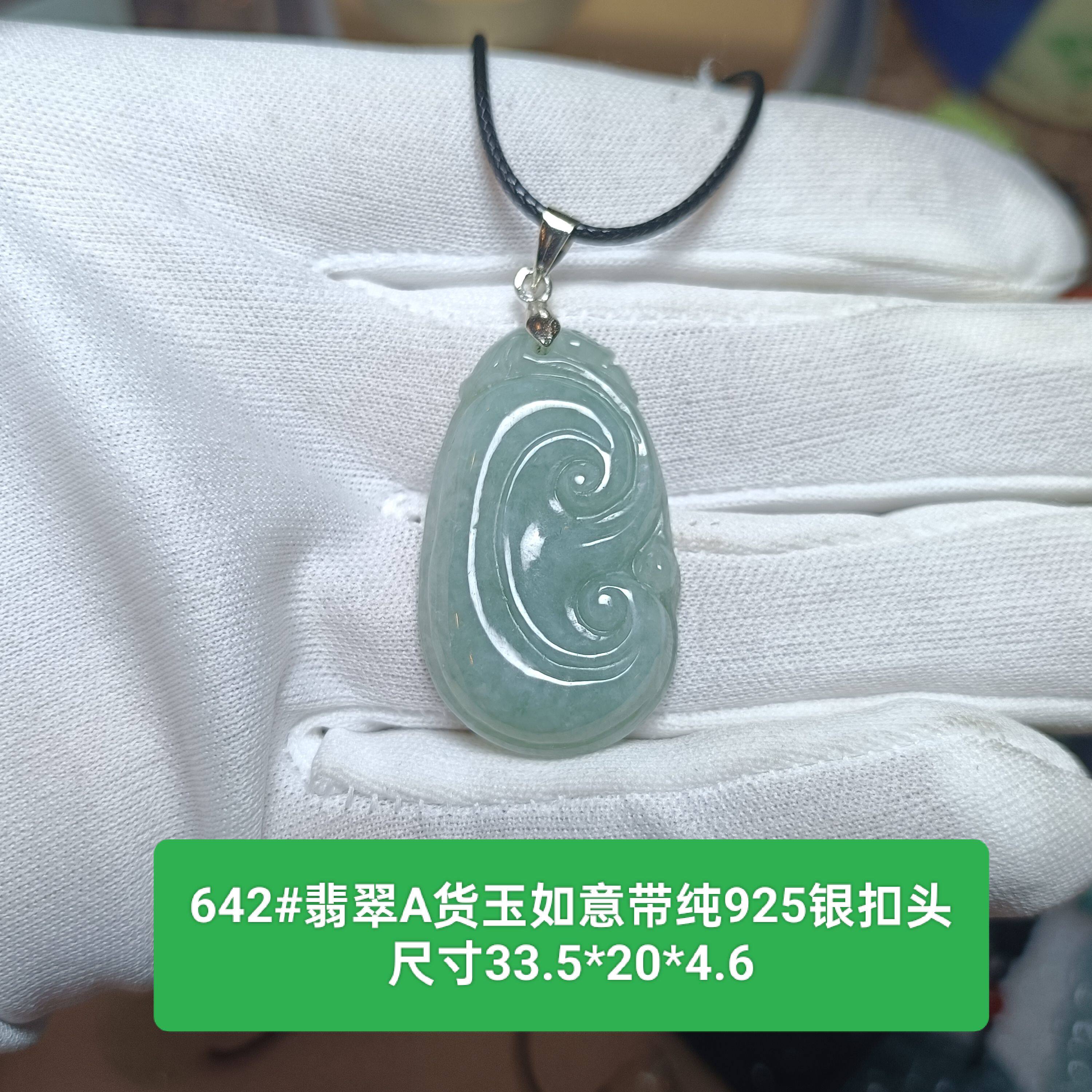 翡翠A货玉如意吊坠玉坠挂件 纯925银扣头 权威官方证书 保真品