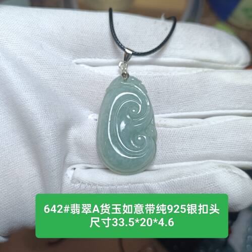 翡翠A货玉如意吊坠玉坠挂件 纯925银扣头 权威官方证书 保真品