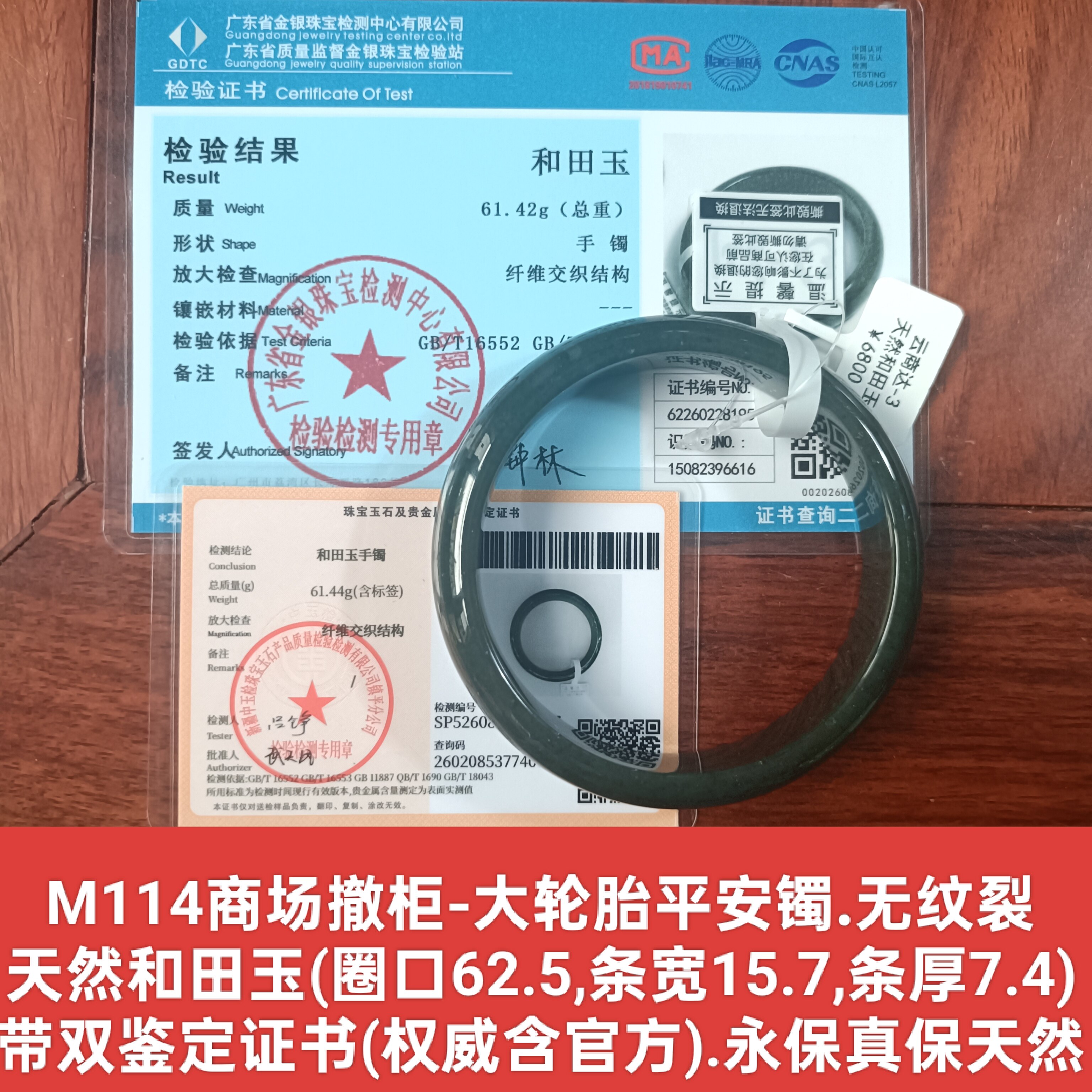 商场撤柜天然和田玉大轮胎手镯玉镯子带双官方证书保真品礼物m114