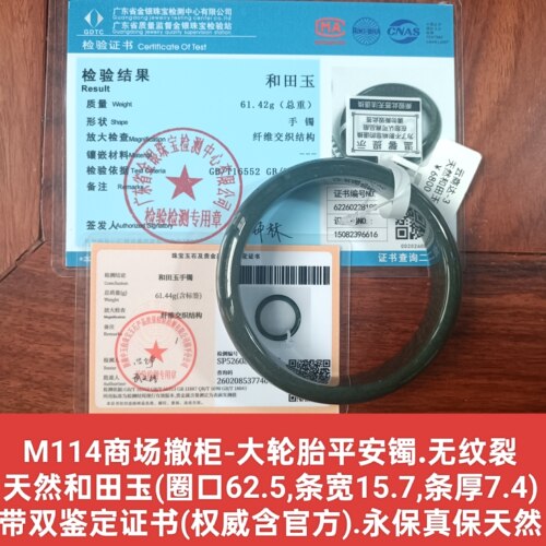 商场撤柜天然和田玉大轮胎手镯玉镯子带双官方证书保真品礼物m114