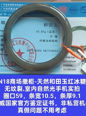 商场撤柜-天然和田玉红冰糖手镯玉镯 无纹裂 带官方证书保真品n18