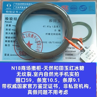 无纹裂 带官方证书保真品n18 天然和田玉红冰糖手镯玉镯 商场撤柜