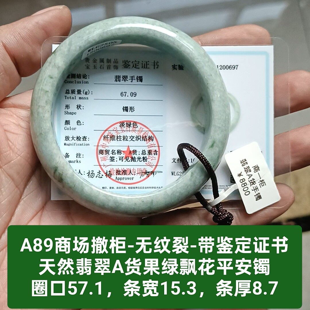 天然翡翠A货飘花轮胎平安镯手镯 无纹裂 带证书保真品母亲礼物a89