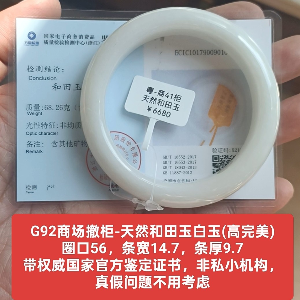 商场撤柜天然和田玉手镯白玉镯子 带官方鉴定证书保真品礼物g92,珠宝/钻石/翡翠,手饰,淘宝优惠券,粉丝福利购,淘宝优惠卷