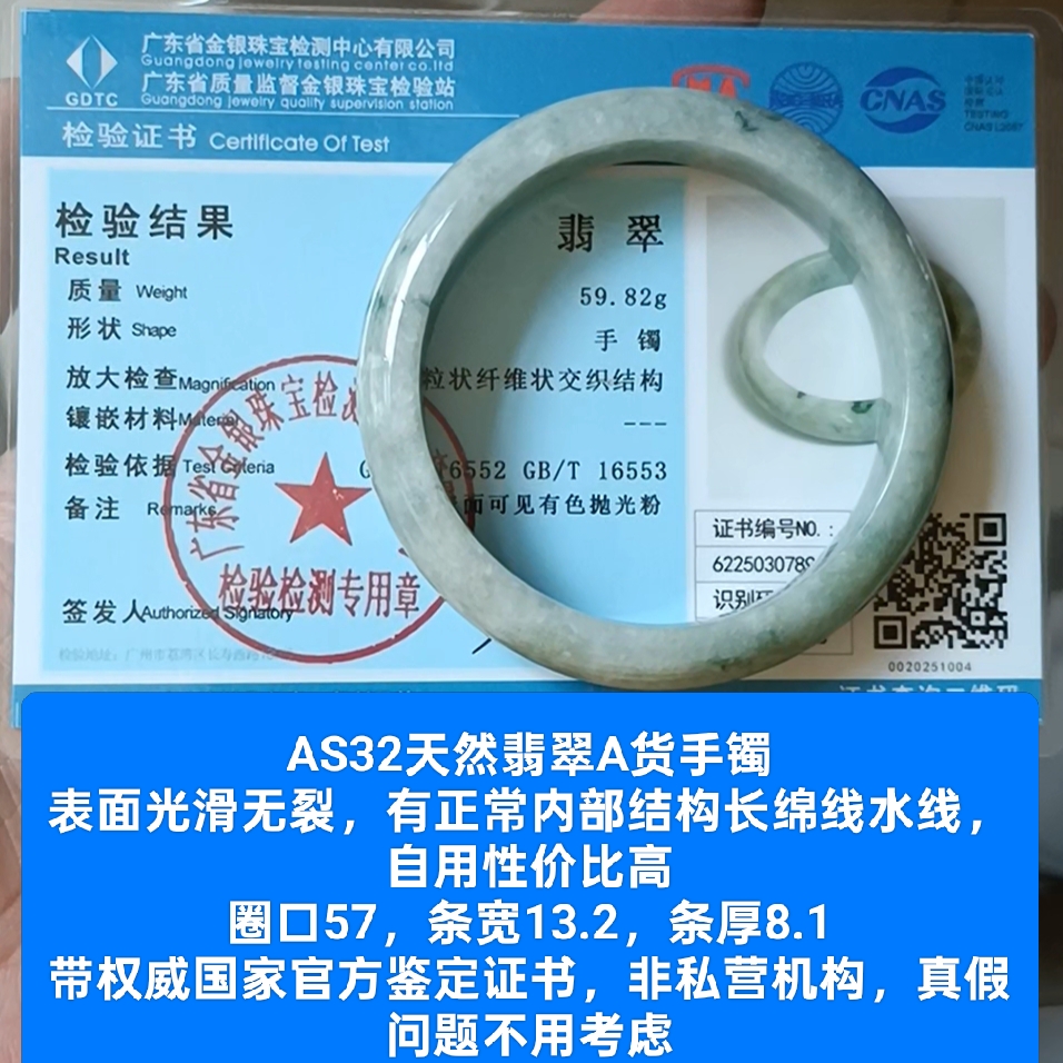 天然翡翠A货手镯玉镯 内部长绵纹 带国家官方鉴定证书保真品as32