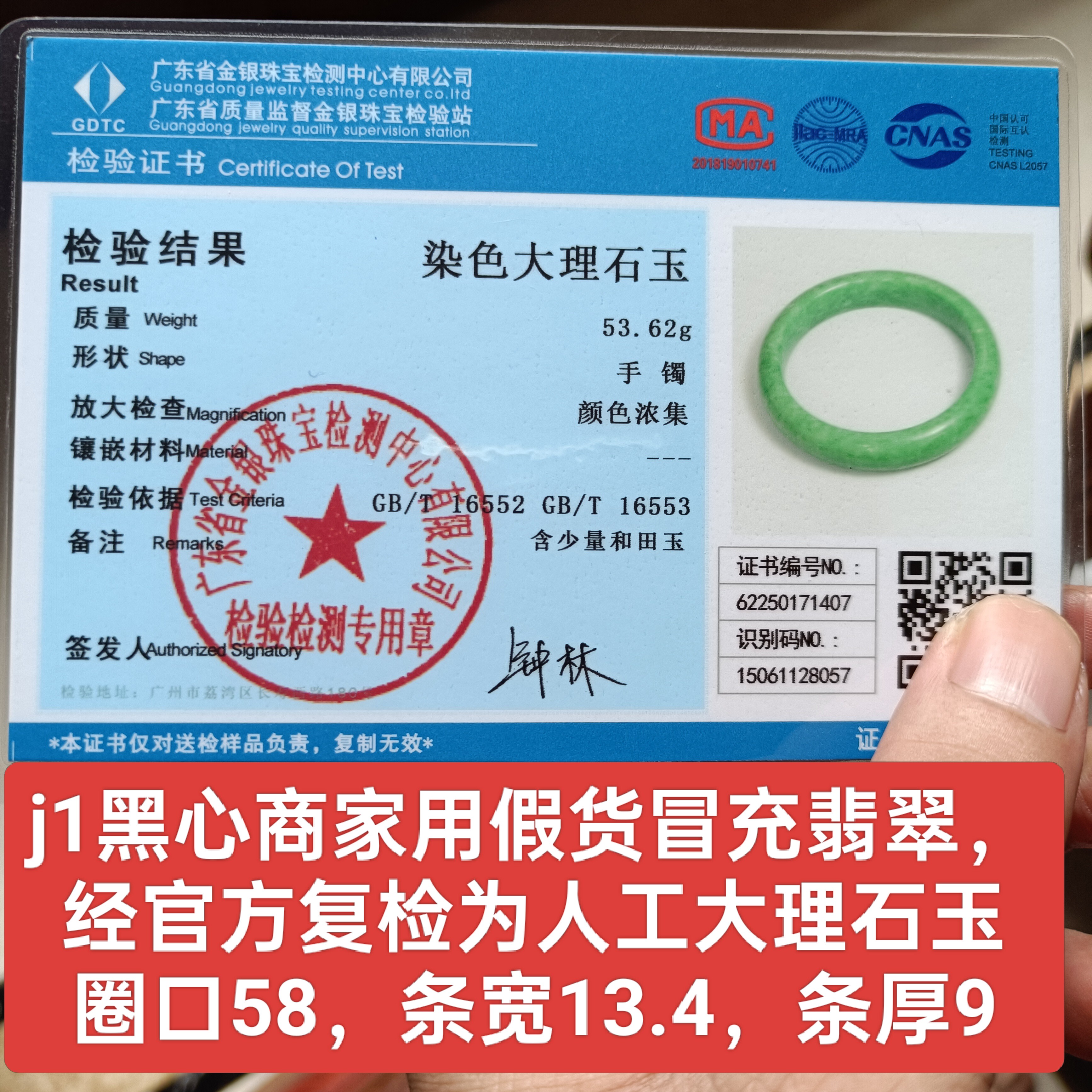 警示展示工艺品 市场上仿翡翠的大理石玉手镯玉镯 带官方鉴定证书