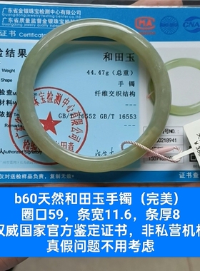 商场撤柜-天然和田玉手镯玉镯手饰 带国家官方鉴定证书保真品b60
