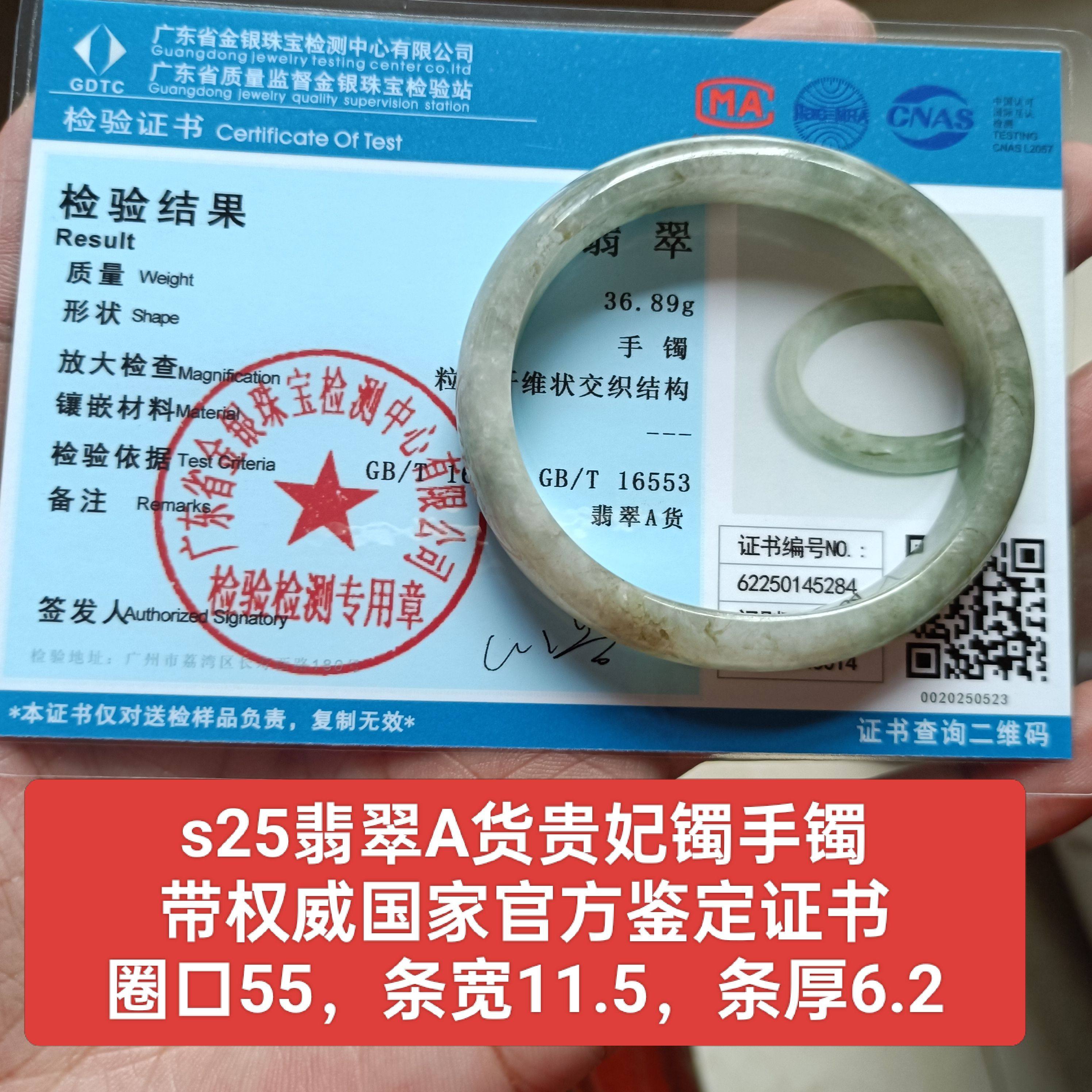 翡翠A货贵妃镯手镯玉镯 光滑无裂有竖纹 带官方鉴定证书保真品s25