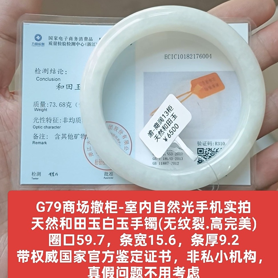 商场撤柜-天然和田玉手镯白玉镯子 带国家官方证书保真品礼物g79