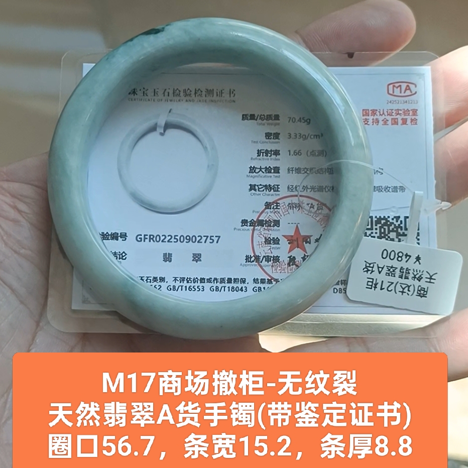 商场撤柜天然翡翠A货手镯玉镯 无纹裂 带鉴定证书保真品礼物m17
