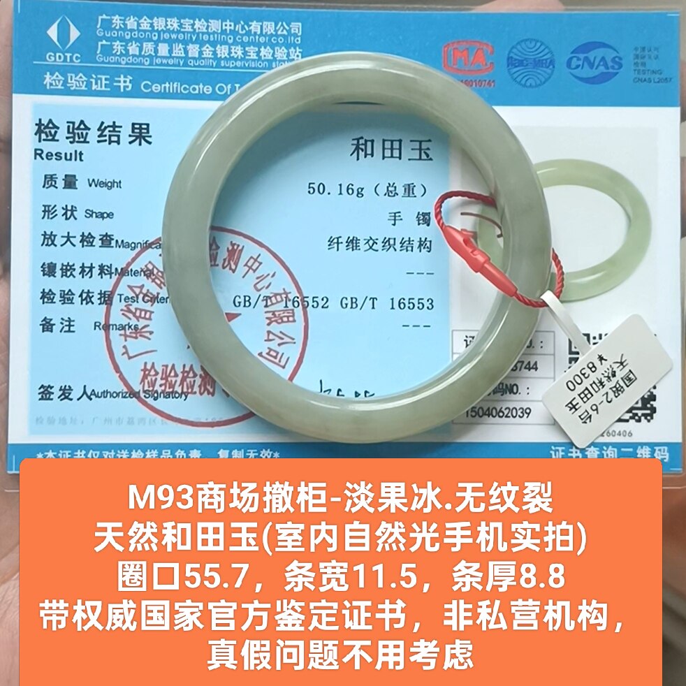 商场撤柜天然和田玉手镯玉镯子 带国家官方鉴定证书保真品礼物m93