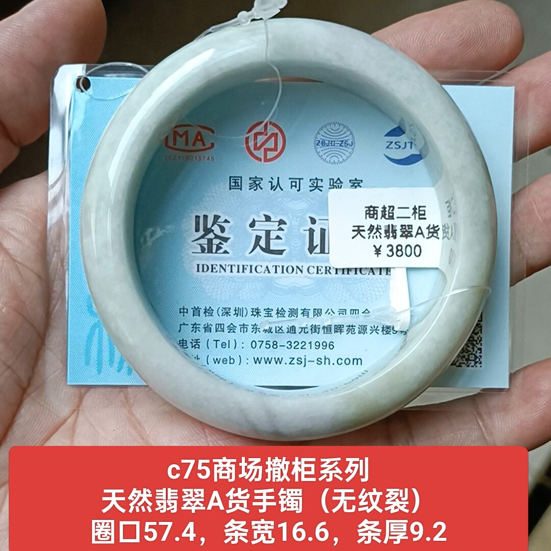 商场撤柜-天然翡翠A货厚重平安镯手镯玉镯 无纹裂带证书保真品c75