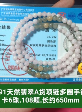 天然翡翠A货珠链项链妈妈链diy多圈手链 带官方鉴定证书保真品h91