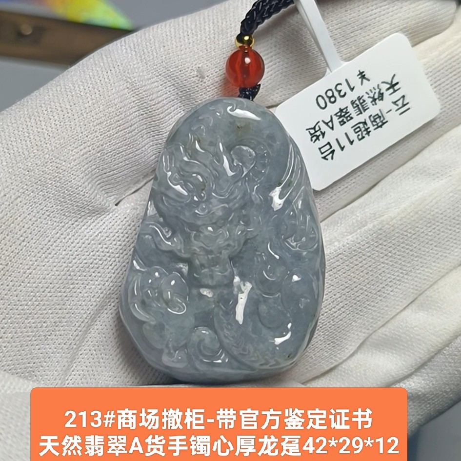 商场撤柜天然翡翠A货手镯心龙牌吊坠玉坠挂件带官方证书保真品213,珠宝/钻石/翡翠,颈饰,淘宝优惠券,粉丝福利购,淘宝优惠卷