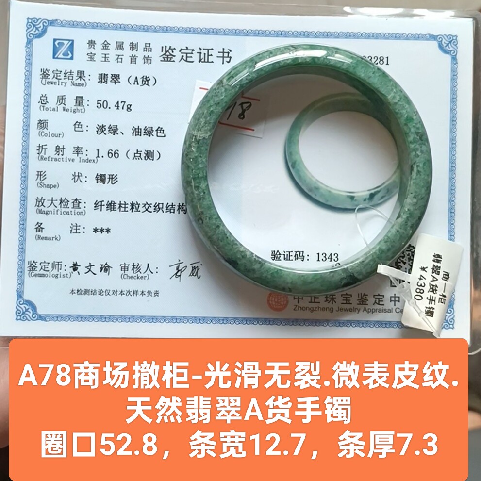 商场撤柜天然翡翠A货手镯玉镯 微表皮纹 带鉴定证书保真品礼物a78