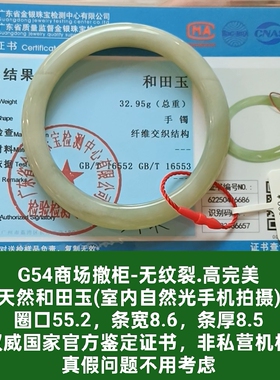 商场撤柜天然和田玉手镯圆条玉镯子 带官方鉴定证书保真品礼物g54